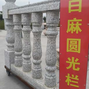 常德 白麻花岗岩圆光栏杆花瓶柱将军柱