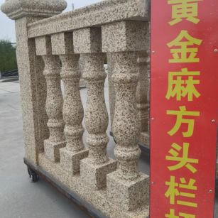 常德 黄金麻花岗岩方光栏杆花瓶柱将军柱