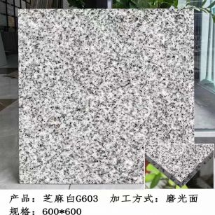 常德芝麻白光面