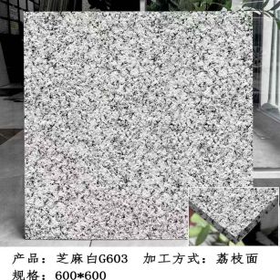 常德芝麻白荔枝面