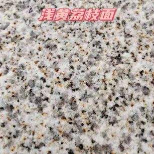 常德黄金麻浅黄荔枝面