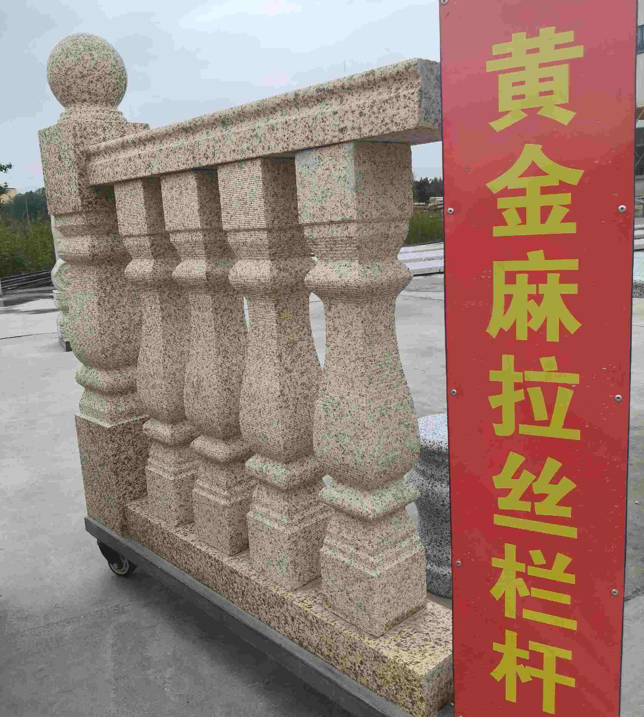 常德 黄金麻花岗岩拉丝栏杆花瓶柱将军柱