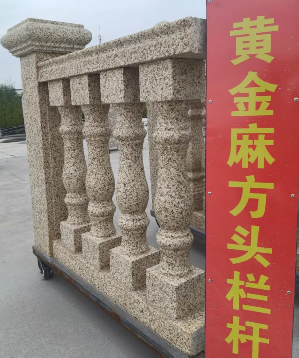 常德 黄金麻花岗岩方光栏杆花瓶柱将军柱