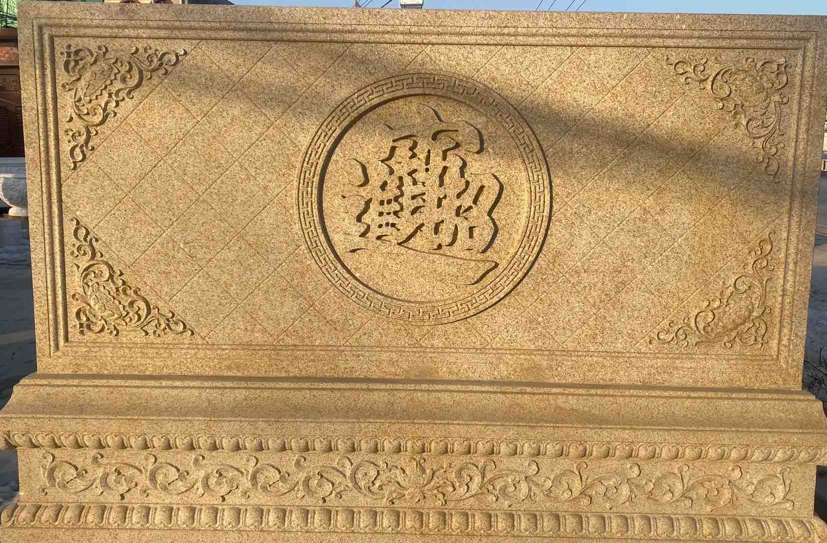 常德 大型黄金麻花岗岩照壁，屏风，影壁（招财进宝）